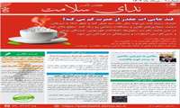هفته نامه ندای سلامت