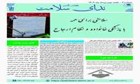 دومین شماره ندای سلامت منتشر شد