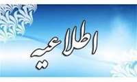اعلام نتیجه فراخوان پایگاه سلامت برونسپار چهل متری موسوی سال 1404