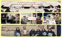 سومین آیین تجلیل از حامیان خانواده و جوانی ایران اسلامی برگزار شد.