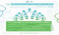 پیش به سوی حذف سل با پویش ۱+۱