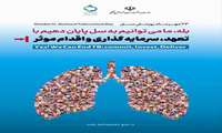 اطلاعیه روز ملی سل