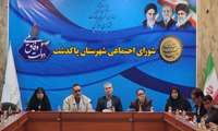 سومین جلسه شورای اجتماعی، ستاد حمایت از خانواده و جوانی جمعیت در شهرستان پاکدشت