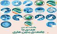 به مناسبت روز جهانی هاری