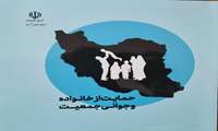 قوانین جوانی جمعیت
