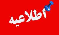 اطلاعیه در مورد سمومها