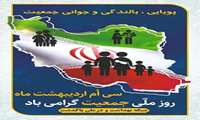هفته جمعیت گرامی باد.