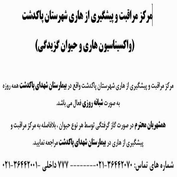 واکسیناسیون هاری