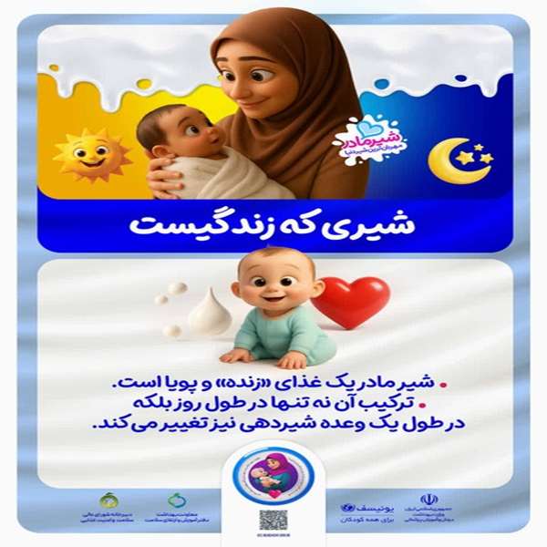 کلیپ آموزشی فواید تغذیه با شیر مادر