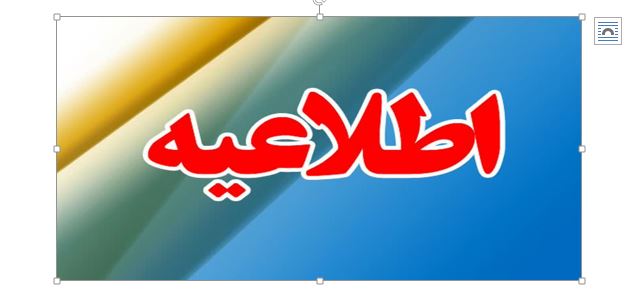 اطلاعیه