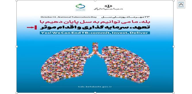 اطلاعیه روز ملی سل