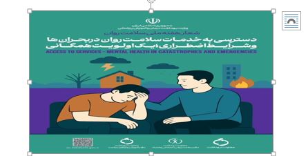 هفته سلامت روان