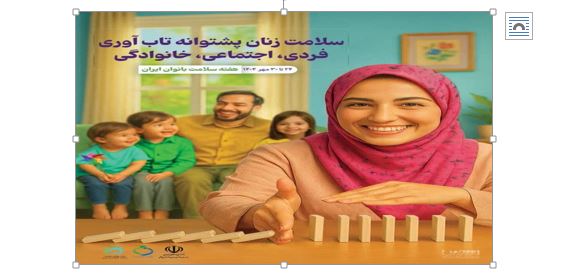 هفته سلامت بانوان