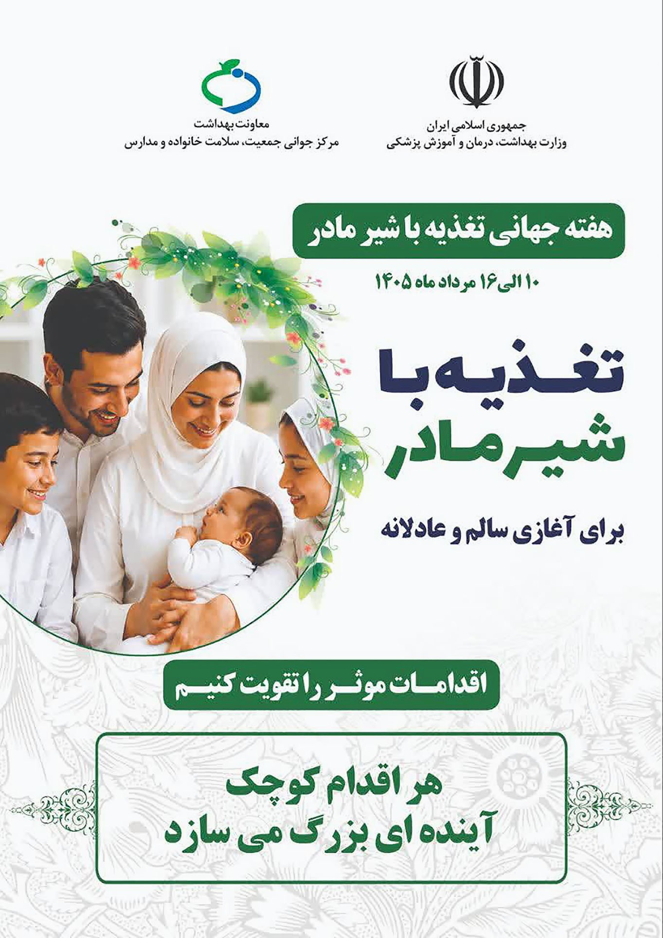 هفته شیر مادر