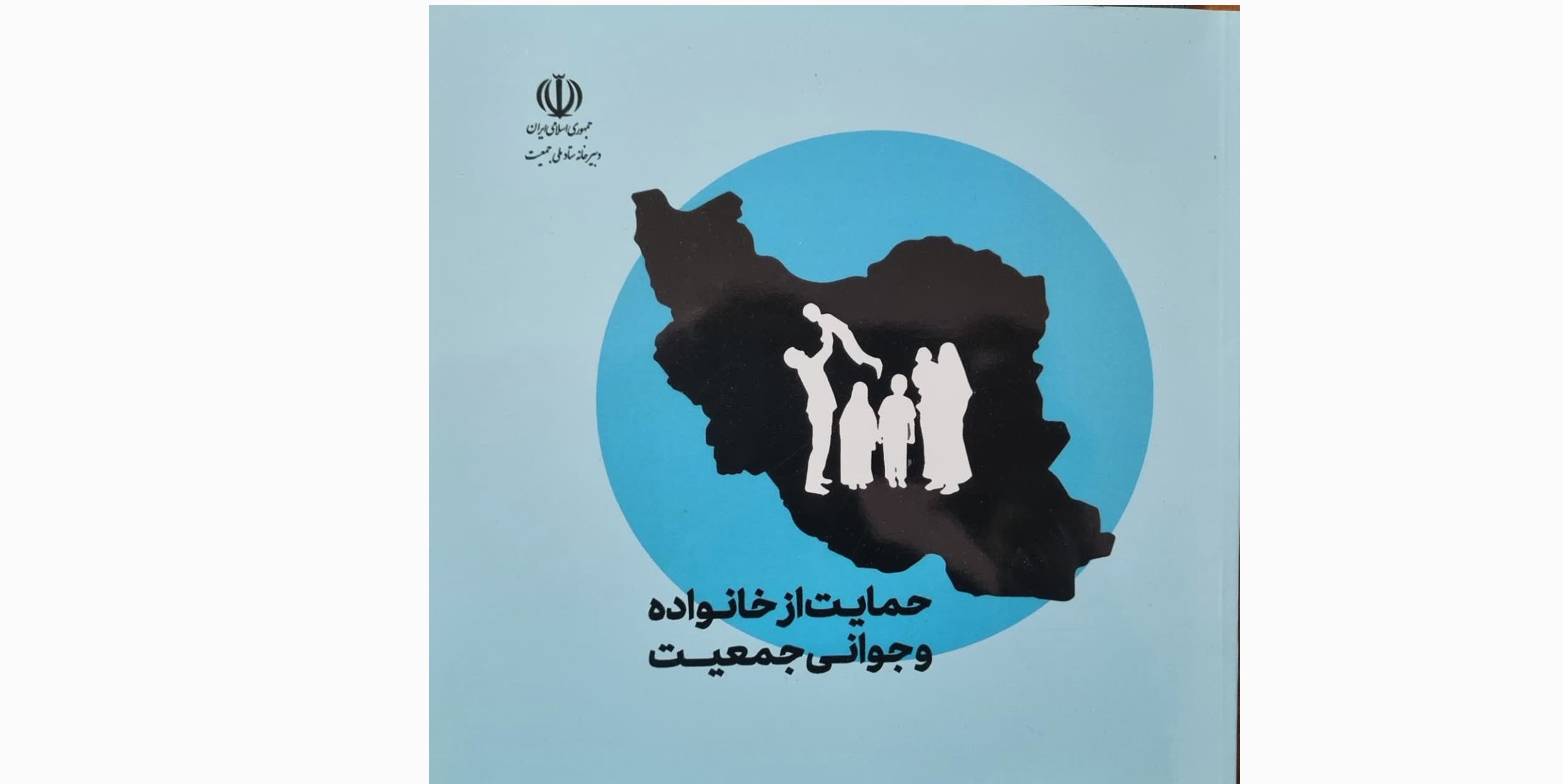 قانون جوانی جمعیت