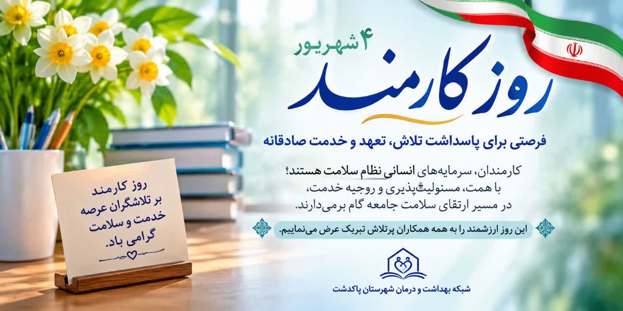 روز کارمند
