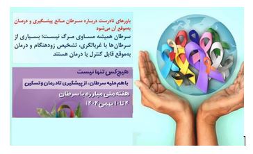 باورهای نادرست در مورد سرطان