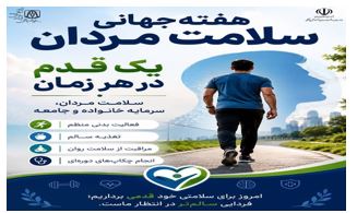 هفته سلامت مردان