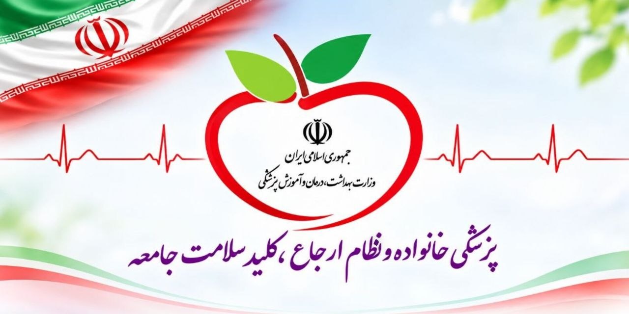 پزشکی خانواده